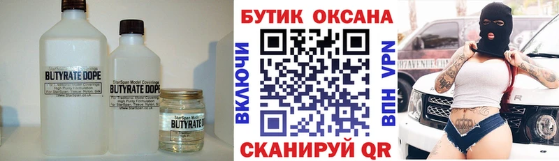БУТИРАТ Butirat  MEGA рабочий сайт  Покровск 